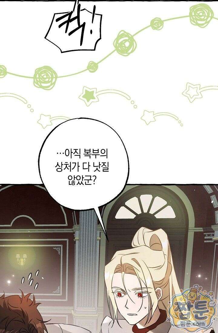 공작 부부에겐 비밀이 있다 1화 112
