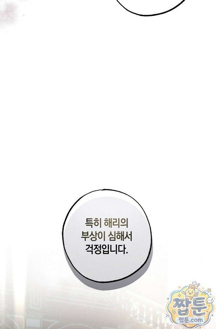 공작 부부에겐 비밀이 있다 1화 115