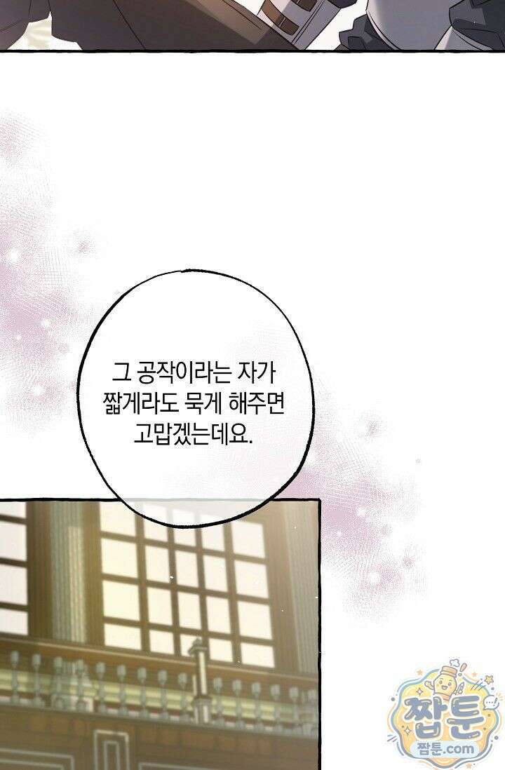 공작 부부에겐 비밀이 있다 1화 117