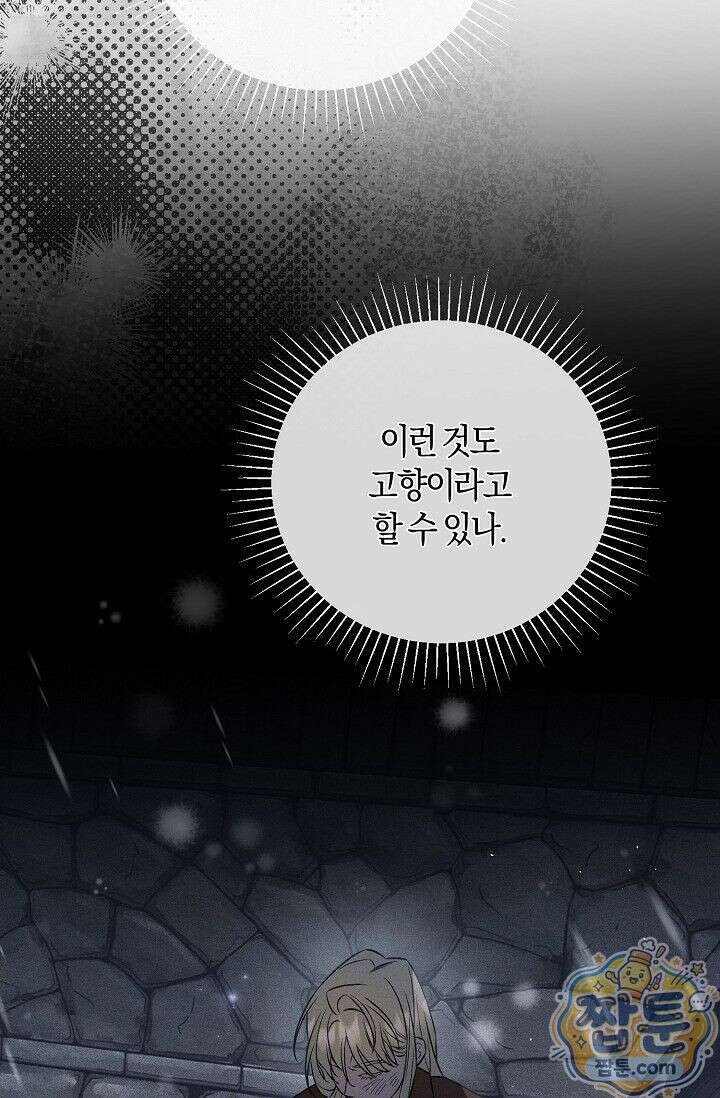 공작 부부에겐 비밀이 있다 1화 122