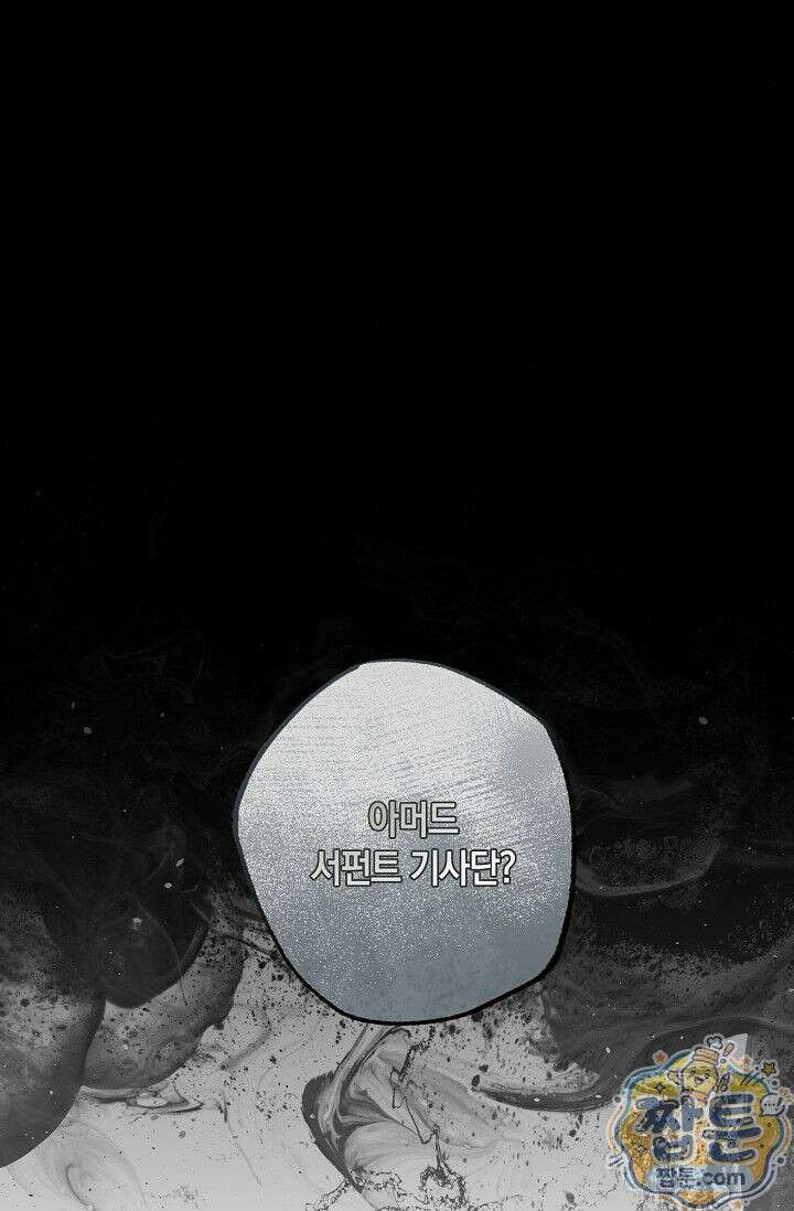 공작 부부에겐 비밀이 있다 1화 127