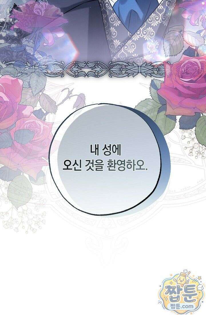 공작 부부에겐 비밀이 있다 1화 133