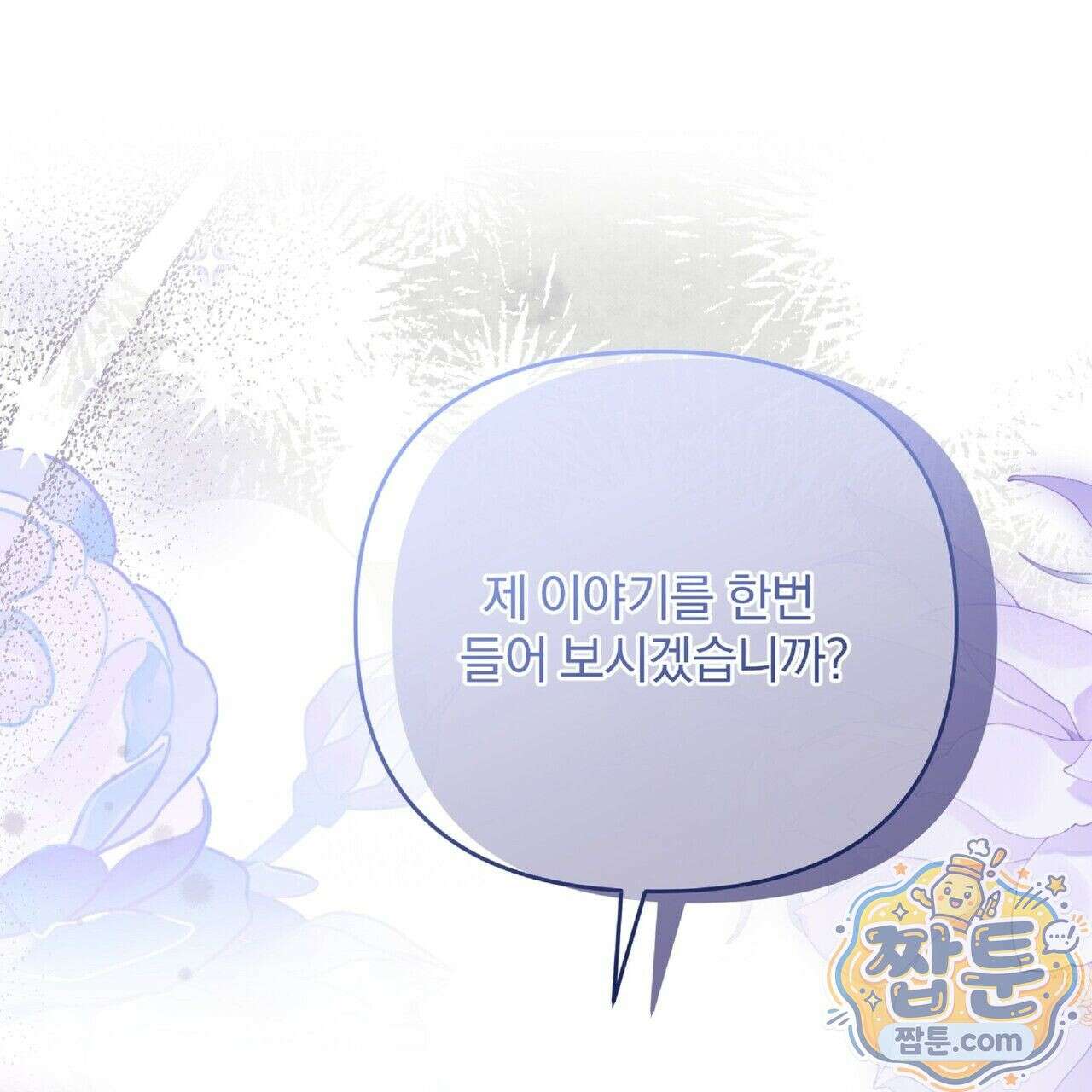 살인마는 갈색머리 영애를 노린다 6화 1