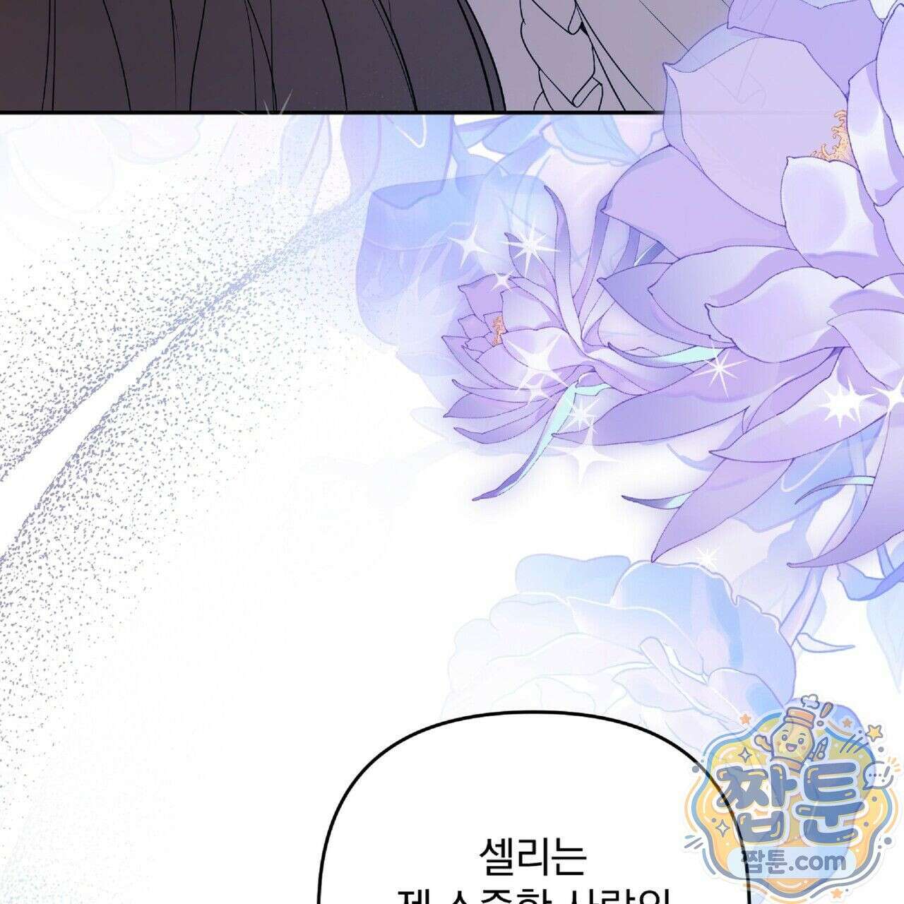 살인마는 갈색머리 영애를 노린다 6화 4
