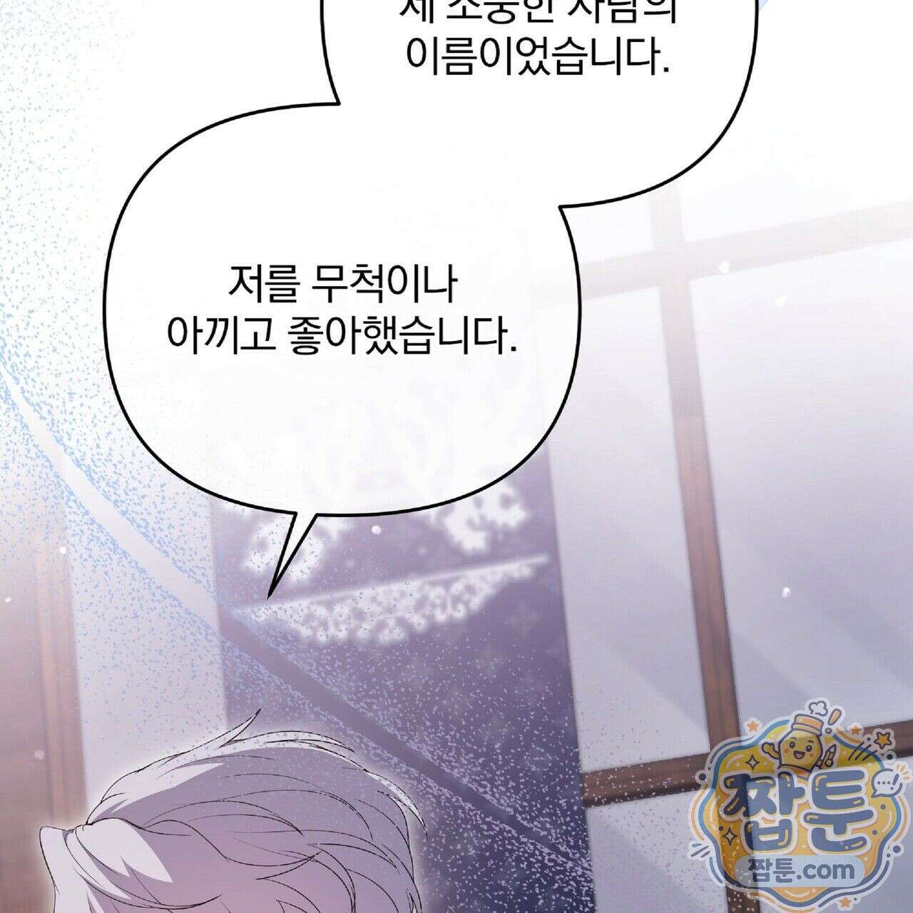 살인마는 갈색머리 영애를 노린다 6화 5