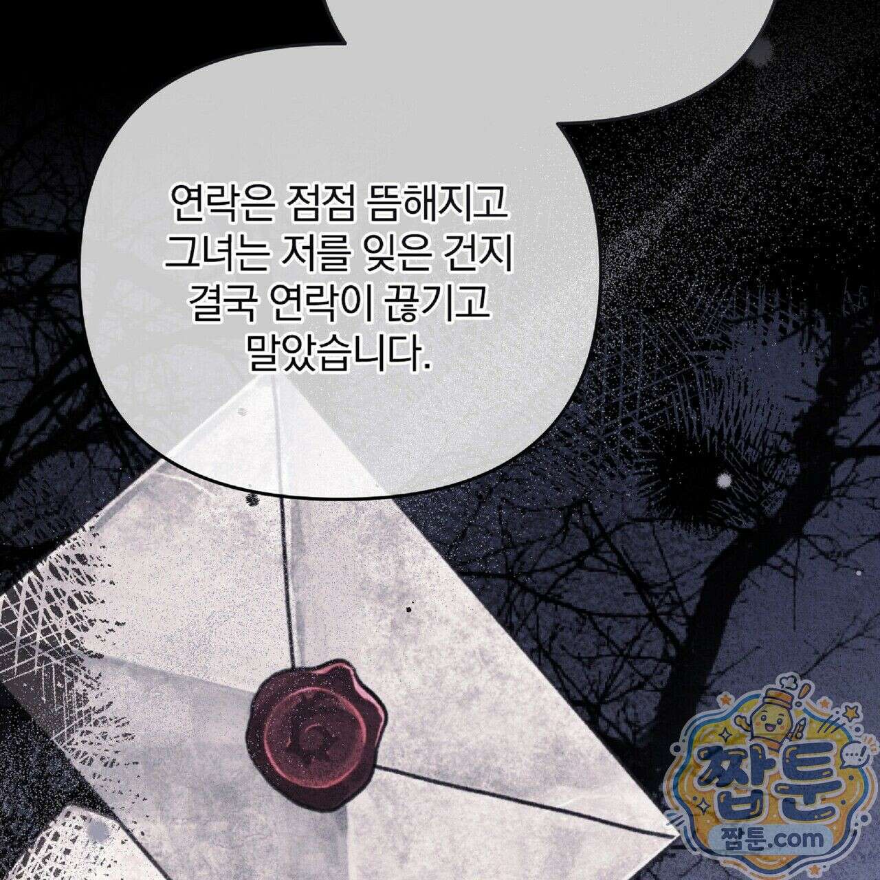 살인마는 갈색머리 영애를 노린다 6화 9