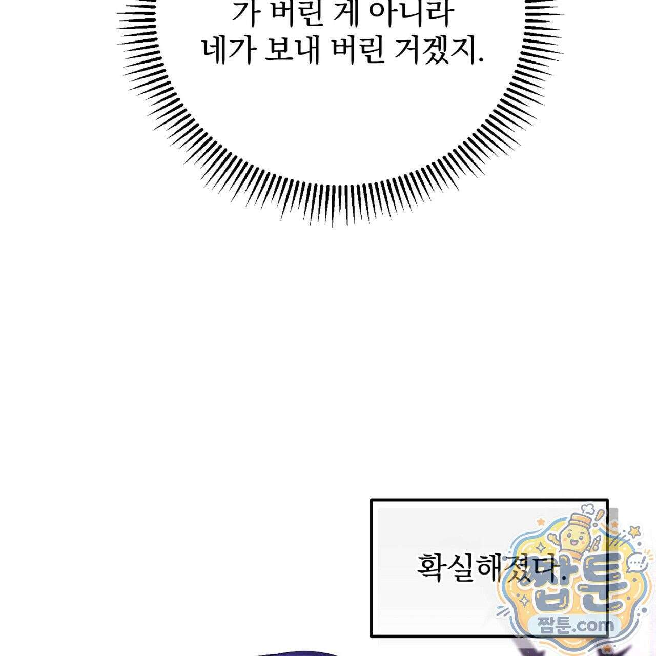 살인마는 갈색머리 영애를 노린다 6화 13