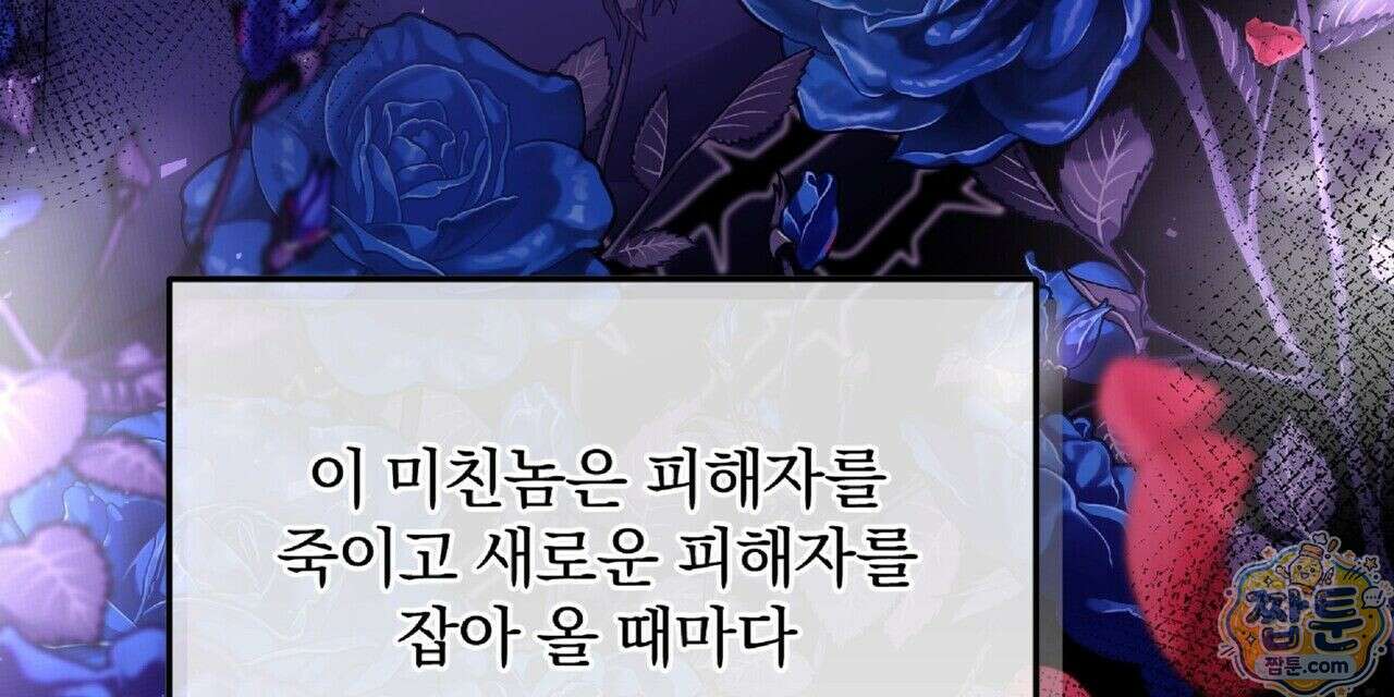 살인마는 갈색머리 영애를 노린다 6화 16