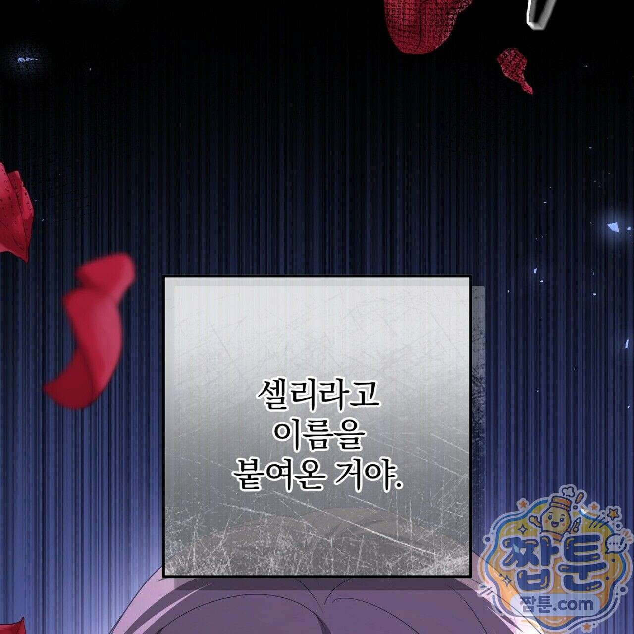 살인마는 갈색머리 영애를 노린다 6화 18