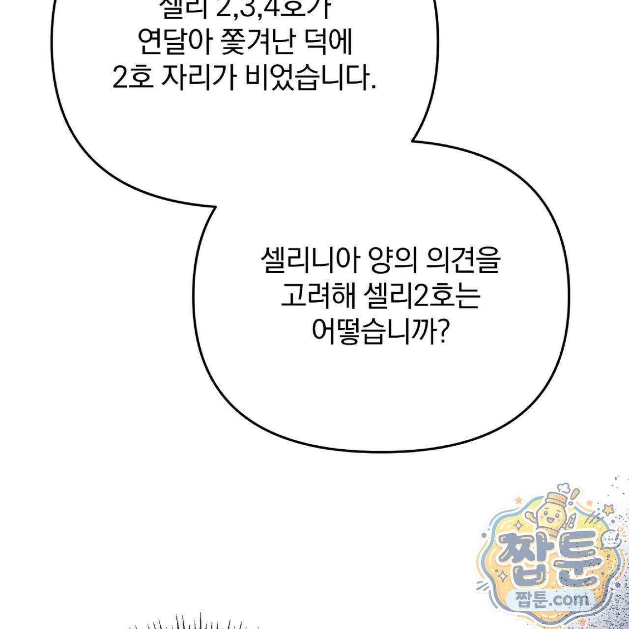 살인마는 갈색머리 영애를 노린다 6화 23