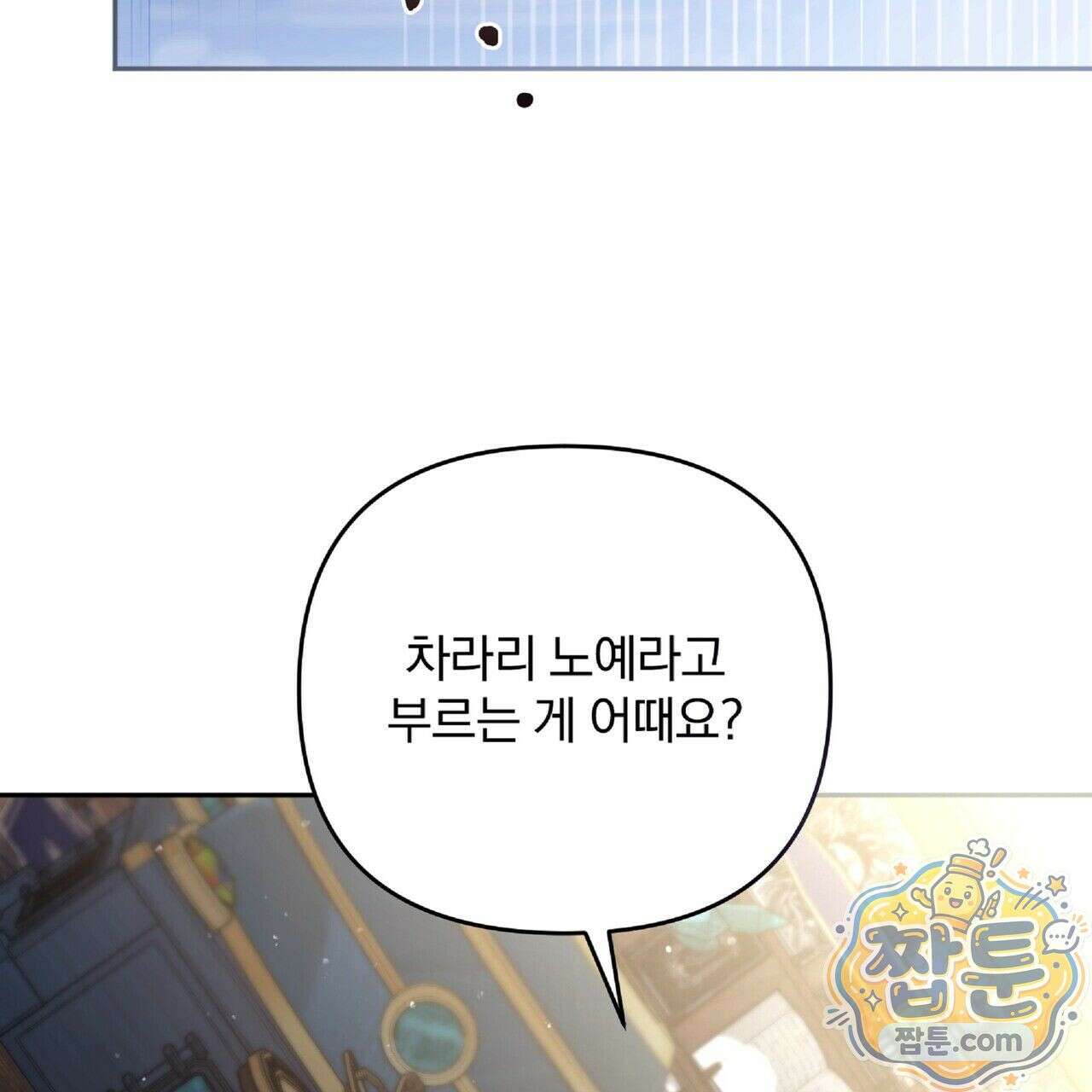살인마는 갈색머리 영애를 노린다 6화 26