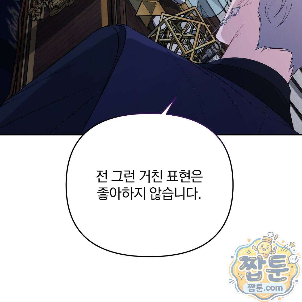 살인마는 갈색머리 영애를 노린다 6화 28
