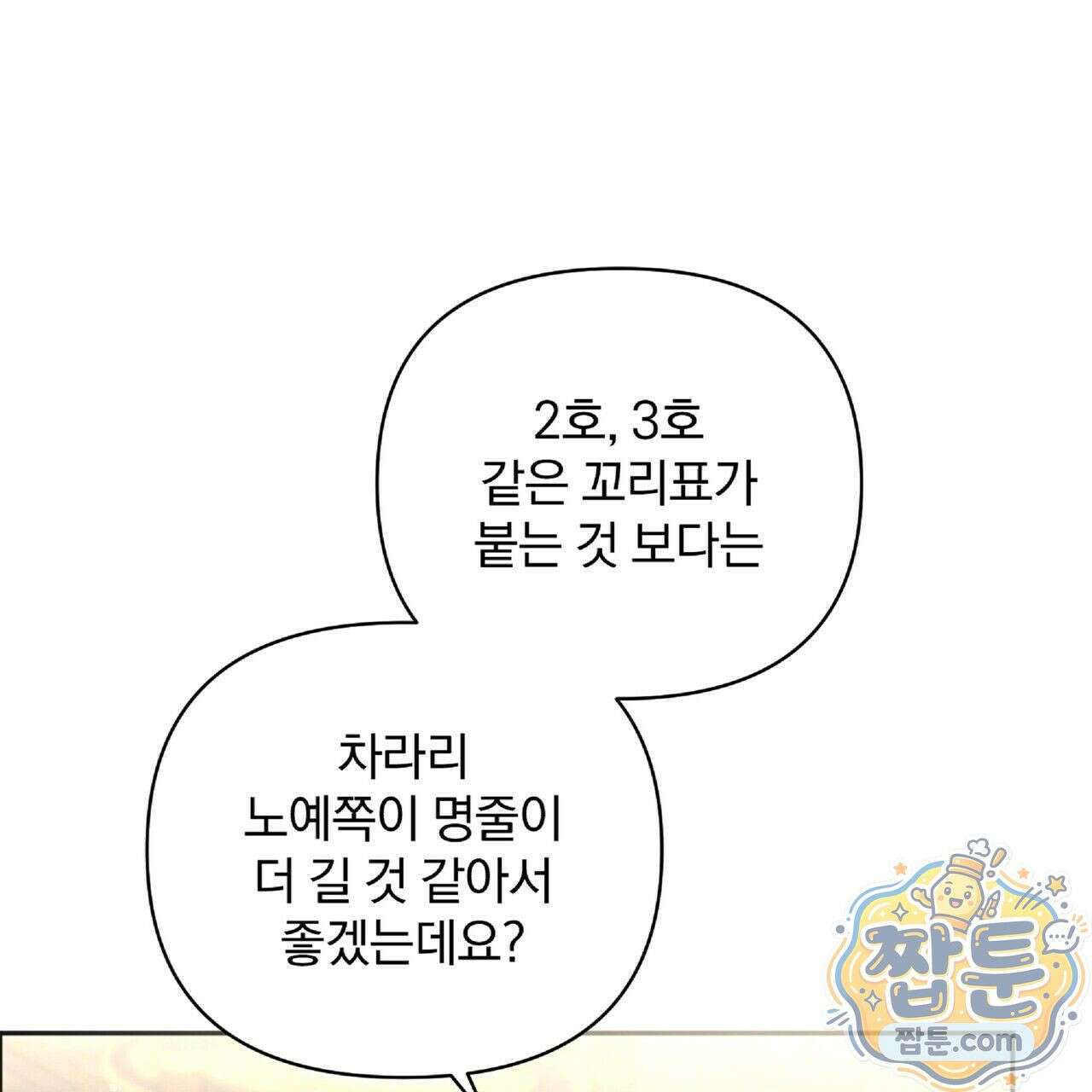 살인마는 갈색머리 영애를 노린다 6화 29