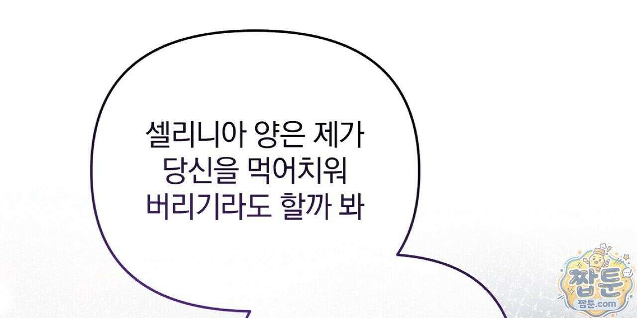 살인마는 갈색머리 영애를 노린다 6화 32