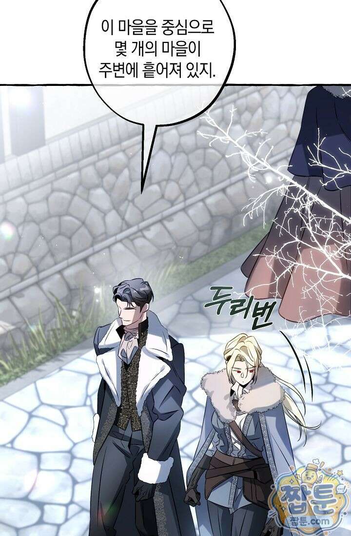 공작 부부에겐 비밀이 있다 4화 4