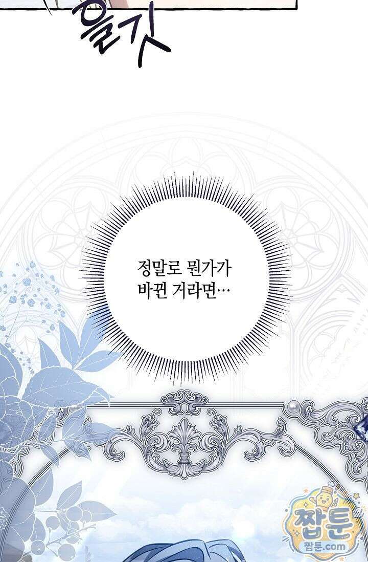공작 부부에겐 비밀이 있다 4화 13