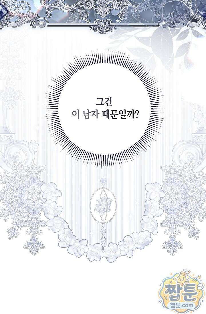 공작 부부에겐 비밀이 있다 4화 15