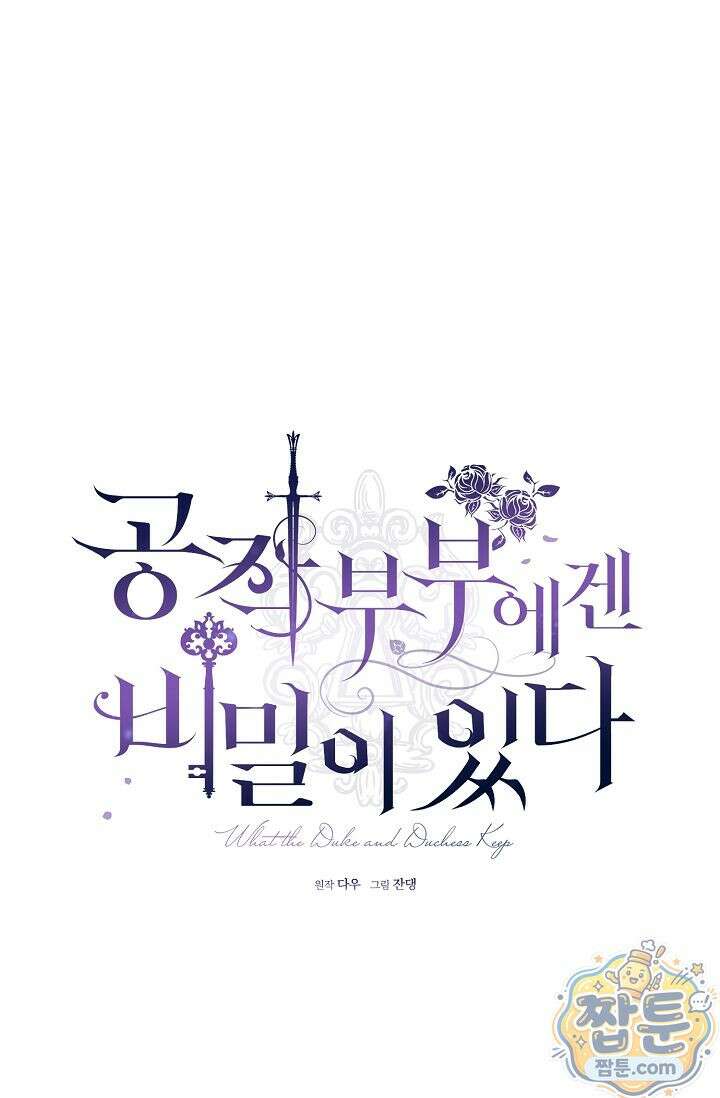 공작 부부에겐 비밀이 있다 4화 16