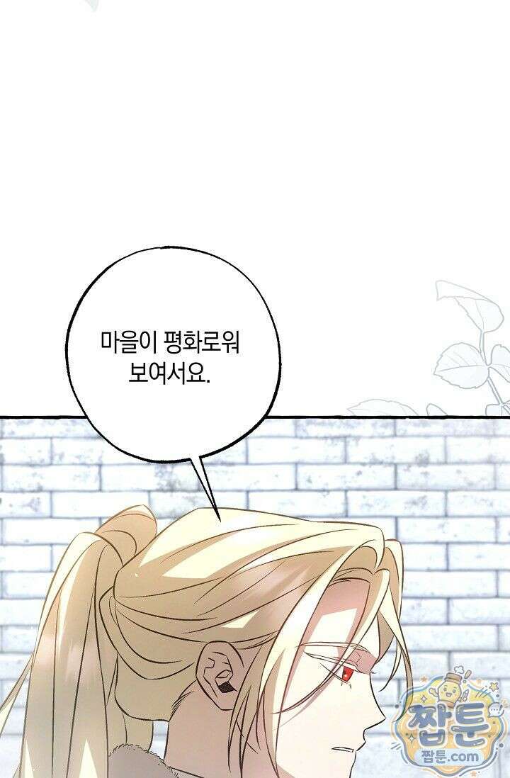 공작 부부에겐 비밀이 있다 4화 20