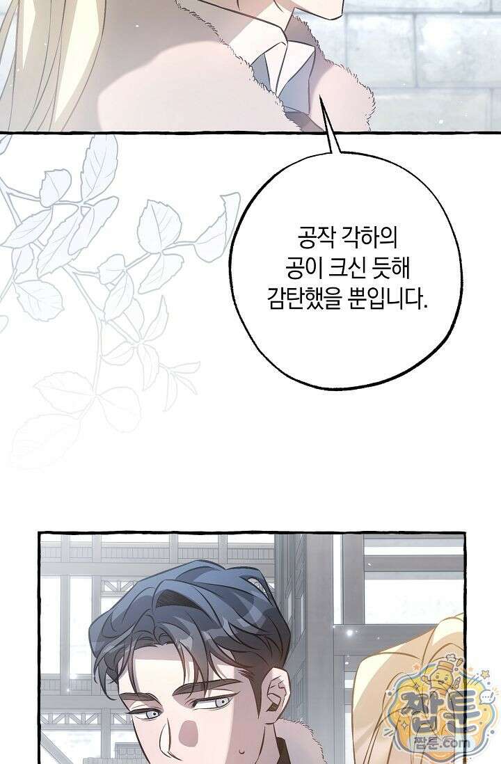 공작 부부에겐 비밀이 있다 4화 21