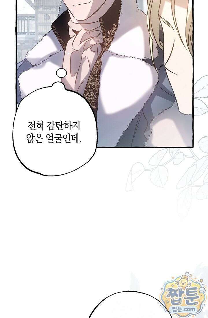 공작 부부에겐 비밀이 있다 4화 22