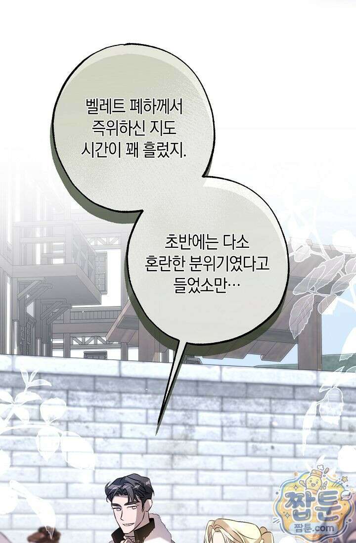 공작 부부에겐 비밀이 있다 4화 24
