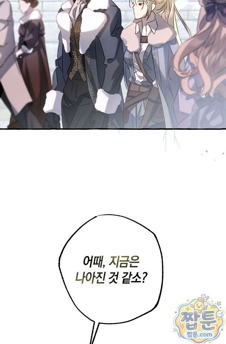 공작 부부에겐 비밀이 있다 4화 25
