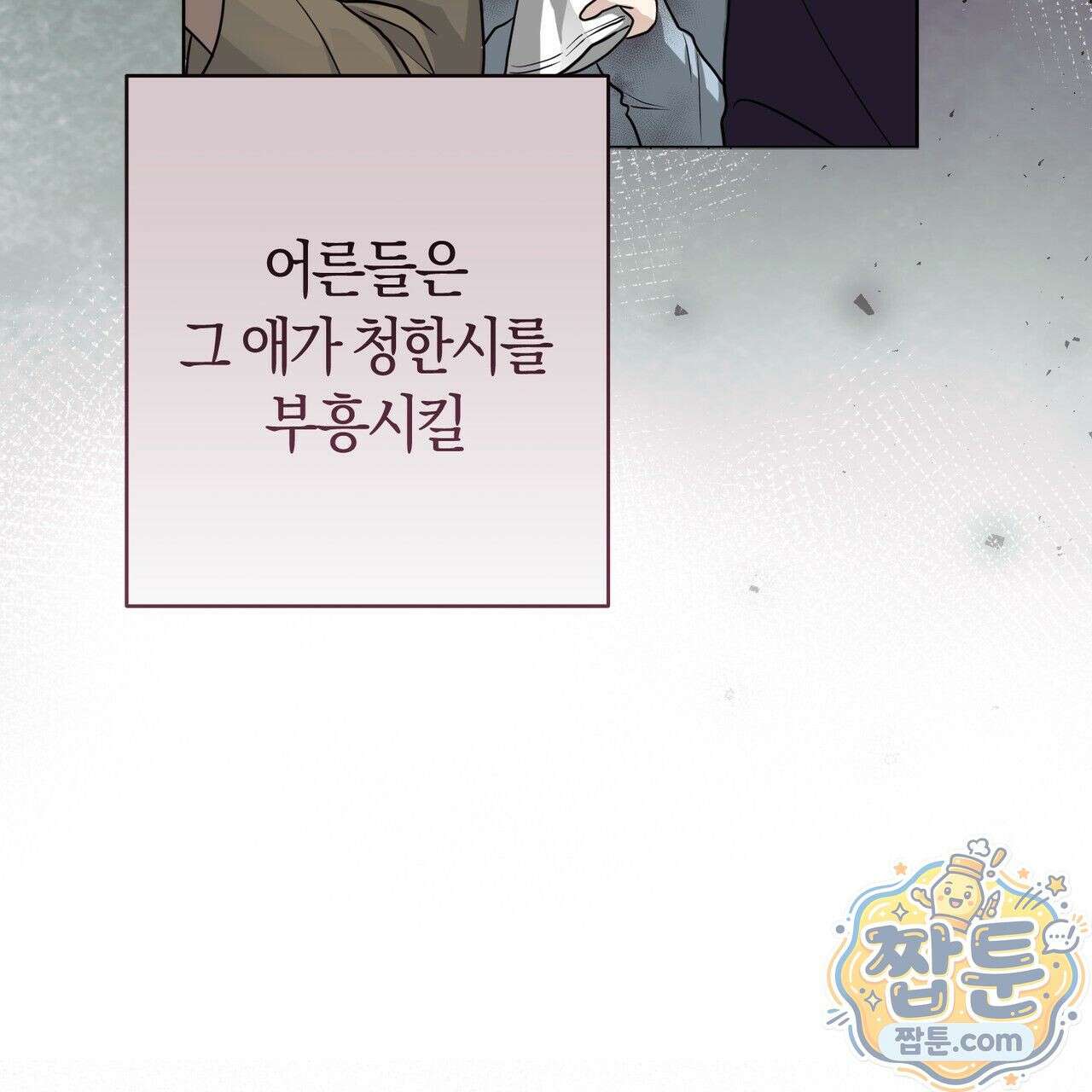 개미굴  2화 12