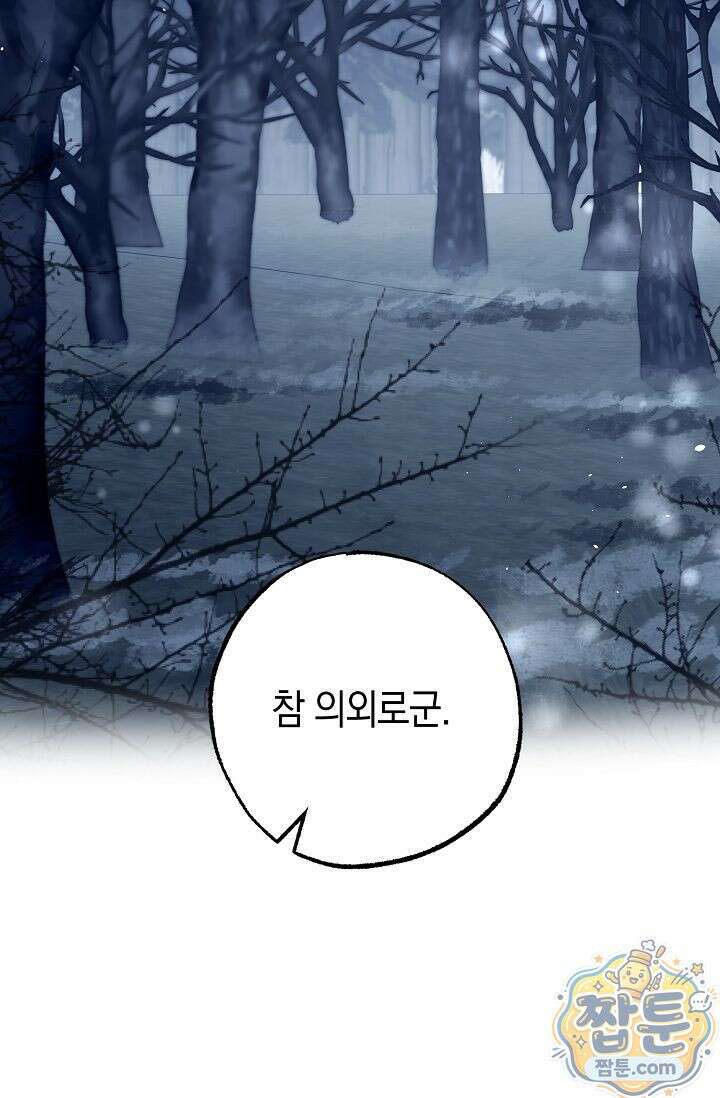 공작 부부에겐 비밀이 있다 7화 2