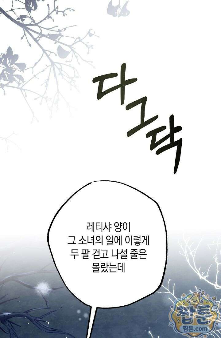 공작 부부에겐 비밀이 있다 7화 4