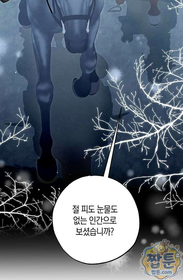공작 부부에겐 비밀이 있다 7화 6