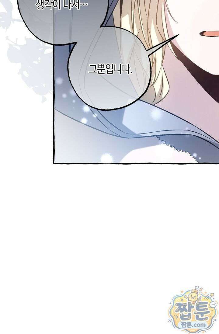 공작 부부에겐 비밀이 있다 7화 9