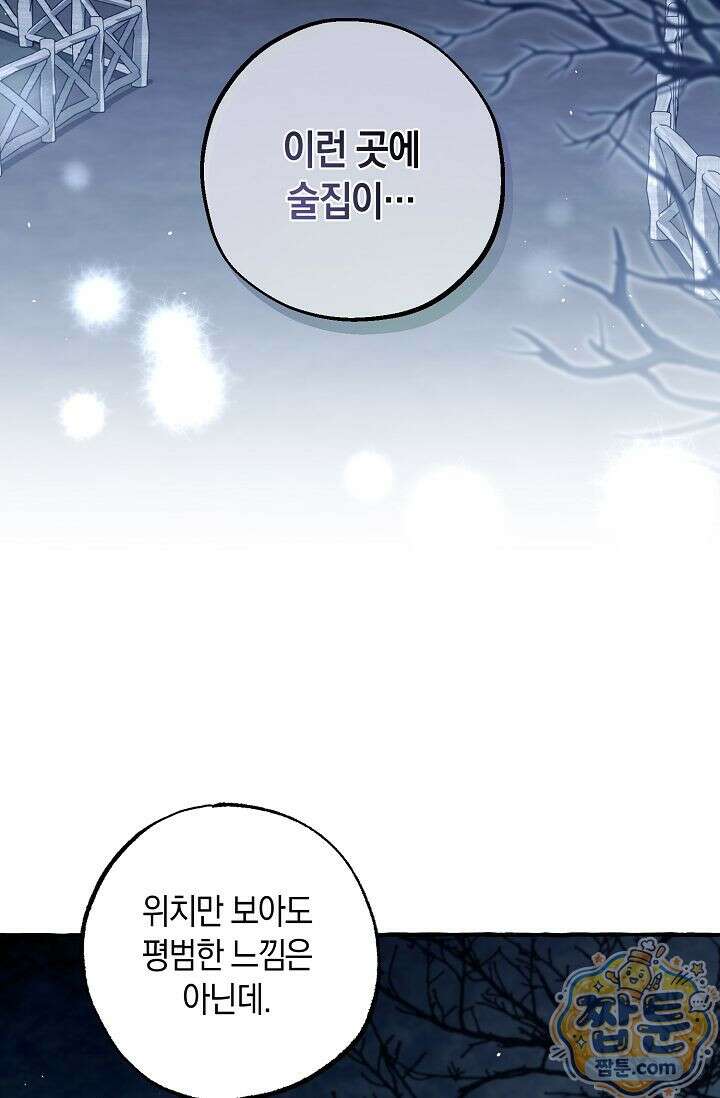 공작 부부에겐 비밀이 있다 7화 14