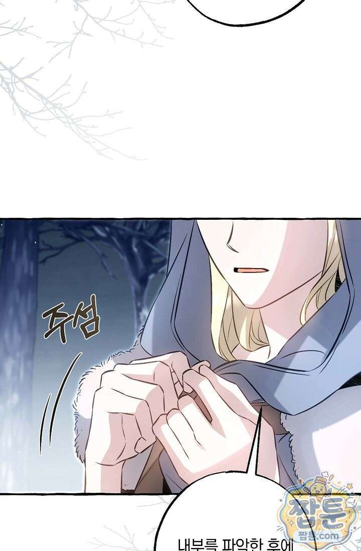 공작 부부에겐 비밀이 있다 7화 16
