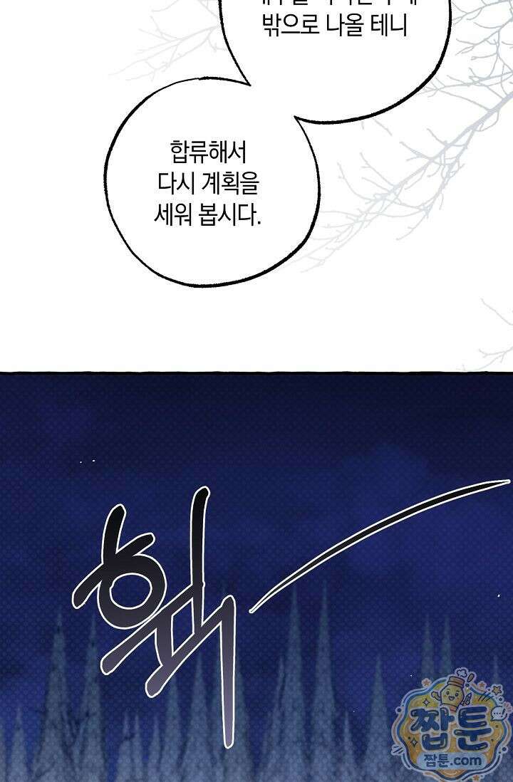 공작 부부에겐 비밀이 있다 7화 17