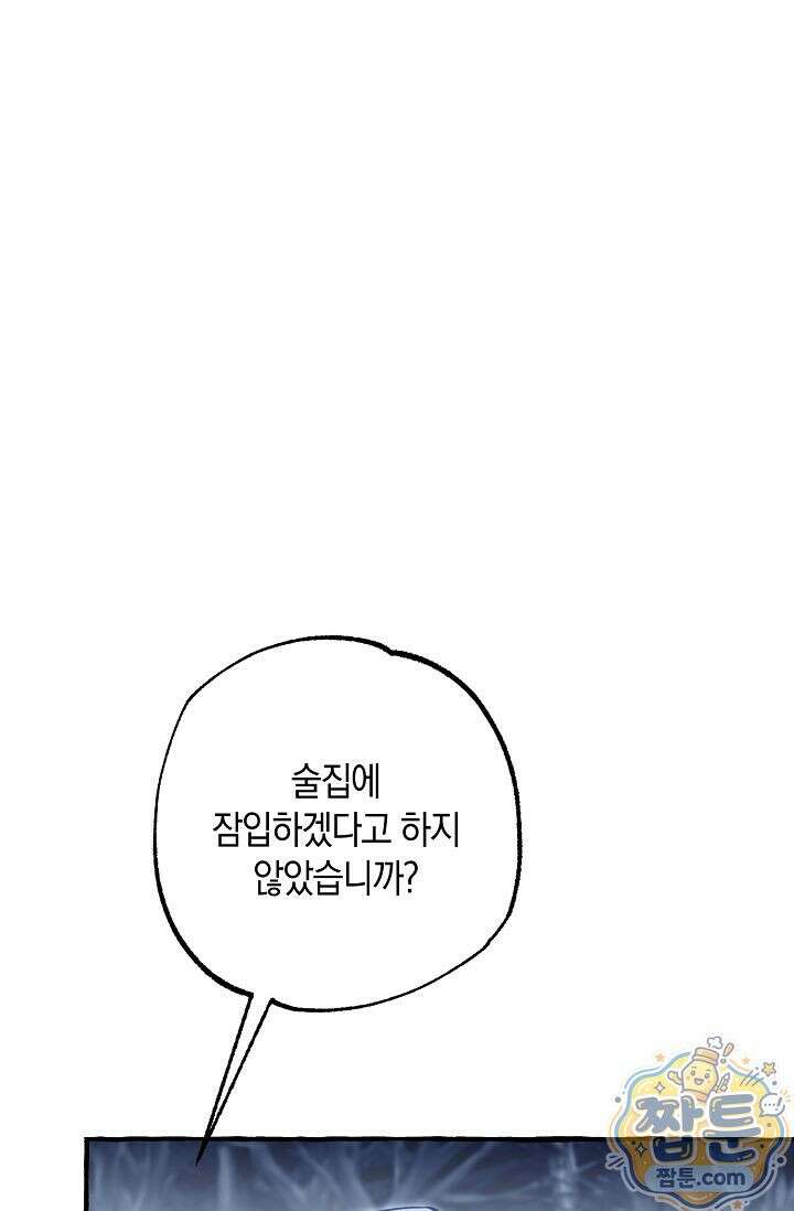 공작 부부에겐 비밀이 있다 7화 25