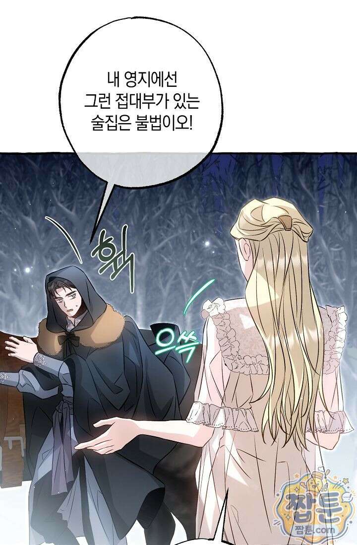 공작 부부에겐 비밀이 있다 7화 29