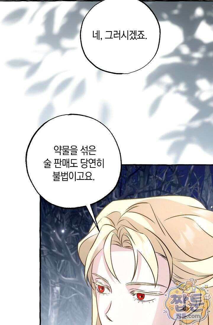 공작 부부에겐 비밀이 있다 7화 30