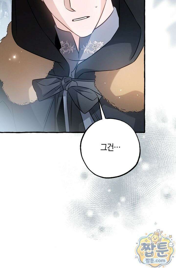 공작 부부에겐 비밀이 있다 7화 32