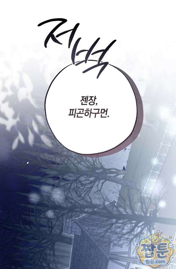 공작 부부에겐 비밀이 있다 7화 33