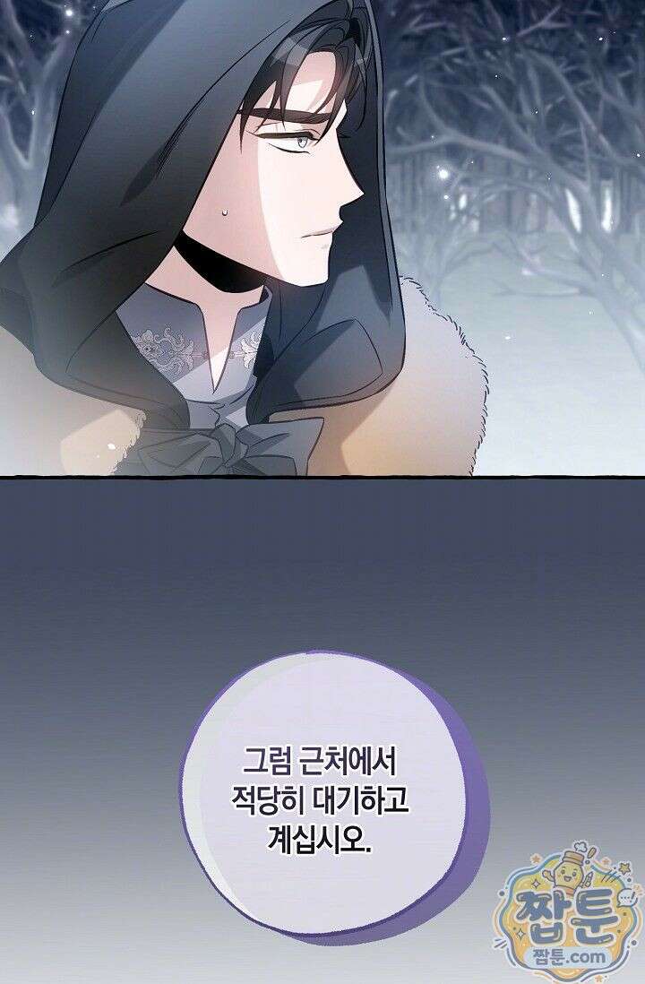 공작 부부에겐 비밀이 있다 7화 40