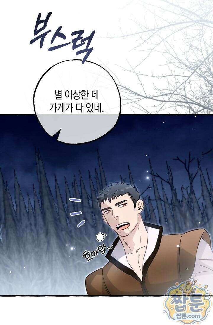 공작 부부에겐 비밀이 있다 7화 42