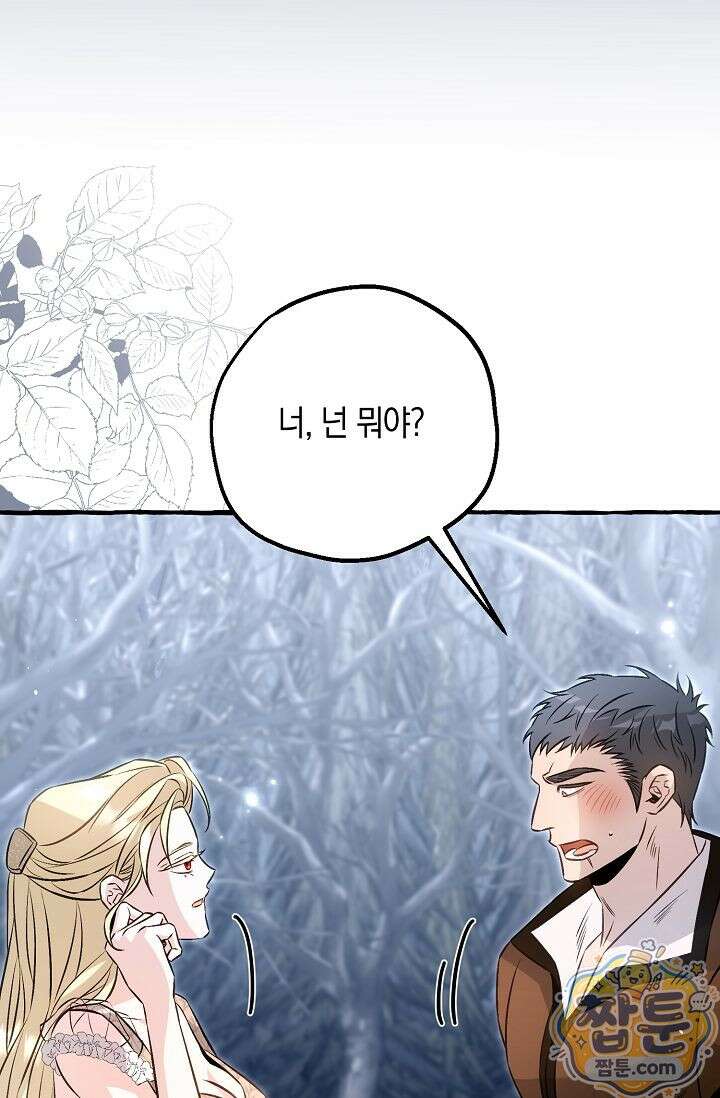 공작 부부에겐 비밀이 있다 7화 45