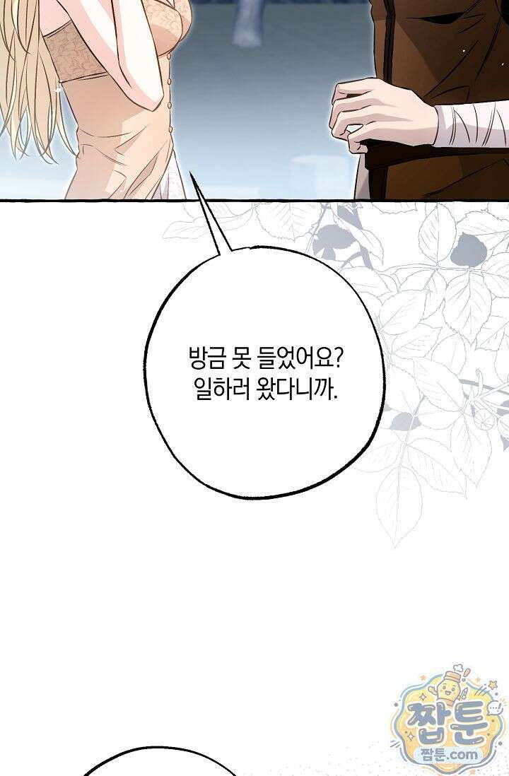 공작 부부에겐 비밀이 있다 7화 46