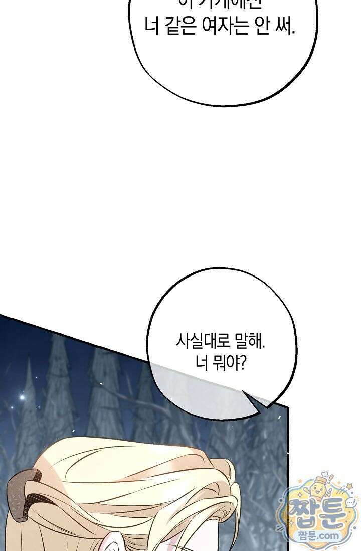 공작 부부에겐 비밀이 있다 7화 48