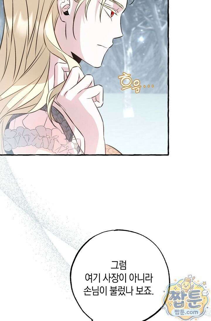 공작 부부에겐 비밀이 있다 7화 49
