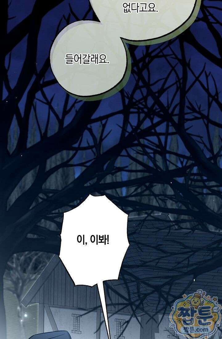 공작 부부에겐 비밀이 있다 7화 51