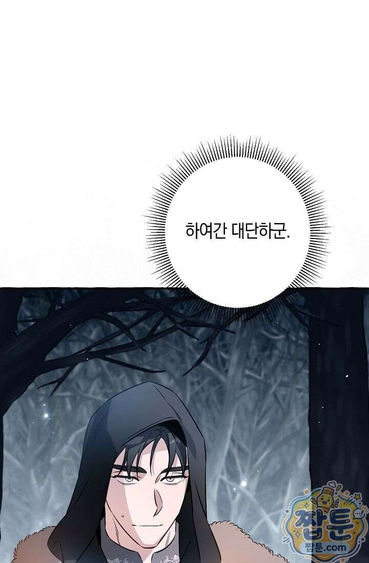 공작 부부에겐 비밀이 있다 7화 53