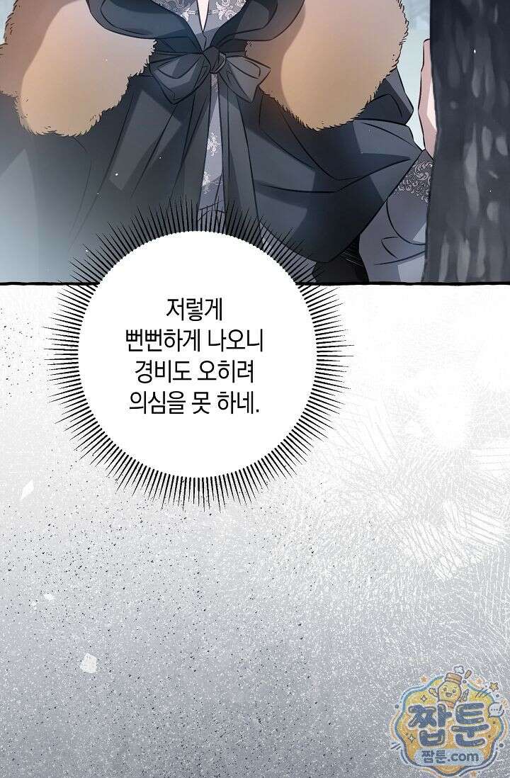 공작 부부에겐 비밀이 있다 7화 54