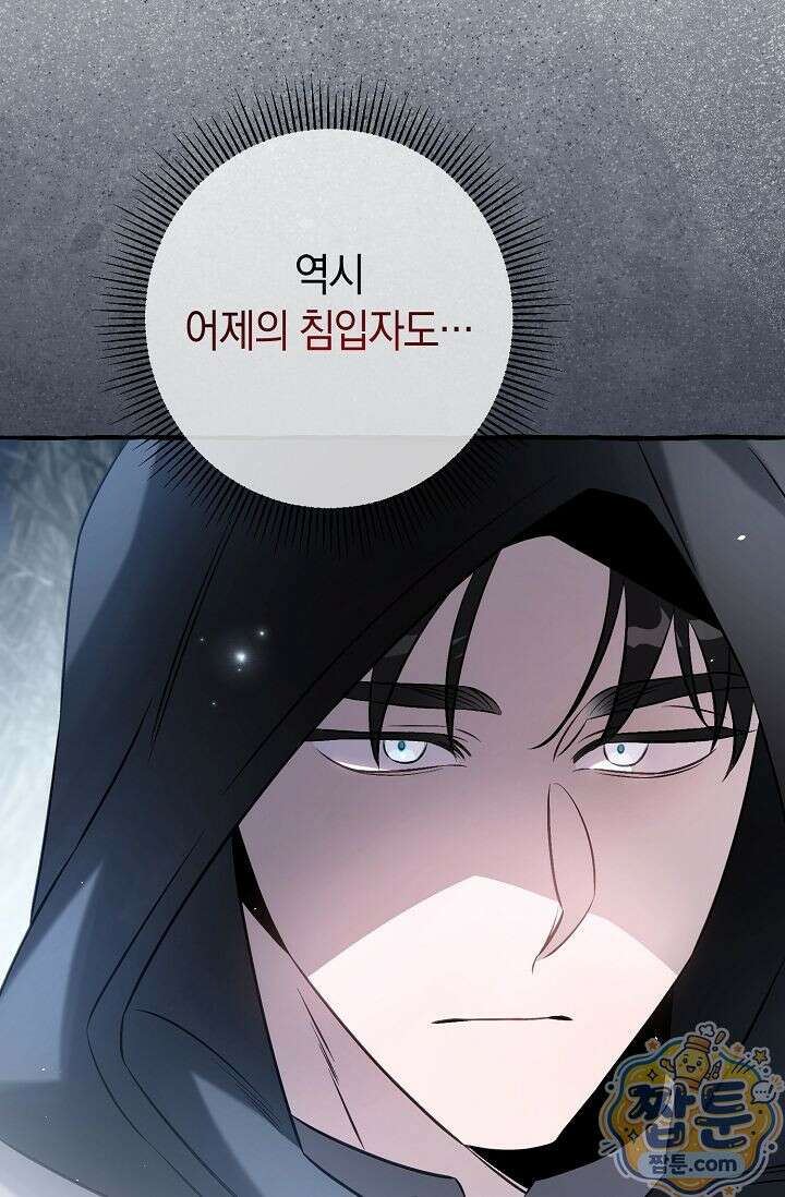공작 부부에겐 비밀이 있다 7화 55